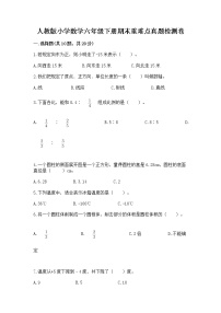 人教版小学数学六年级下册期末重难点真题检测卷带完整答案【历年真题】