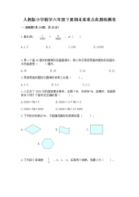 人教版小学数学六年级下册期末重难点真题检测卷及完整答案【有一套】