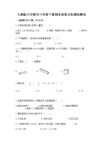 人教版小学数学六年级下册期末重难点真题检测卷-推荐