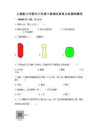 人教版小学数学六年级下册期末重难点真题检测卷含完整答案【名校卷】