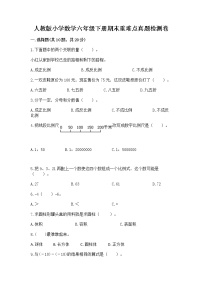 人教版小学数学六年级下册期末重难点真题检测卷及完整答案【各地真题】