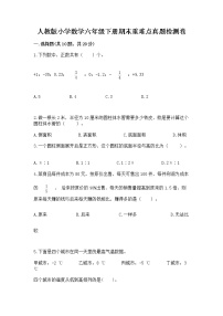 人教版小学数学六年级下册期末重难点真题检测卷含完整答案（各地真题）