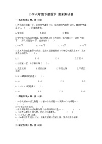 小学六年级下册数学 期末测试卷【能力提升】