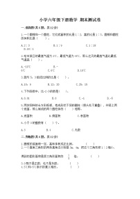 小学六年级下册数学 期末测试卷【黄金题型】