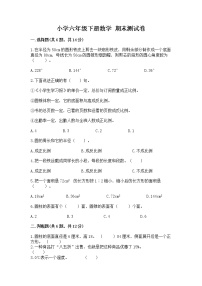 小学六年级下册数学 期末测试卷附答案【培优a卷】