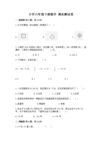 小学六年级下册数学 期末测试卷带答案解析