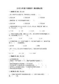 小学六年级下册数学 期末测试卷附参考答案【b卷】