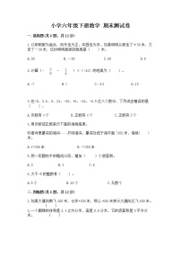 小学六年级下册数学 期末测试卷含答案【能力提升】