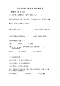 小学六年级下册数学 期末测试卷汇总