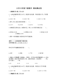 小学六年级下册数学 期末测试卷含答案（模拟题）