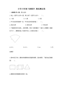 小学六年级下册数学 期末测试卷及答案（新）