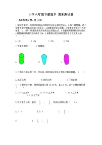 小学六年级下册数学 期末测试卷及答案（基础+提升）