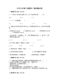 小学六年级下册数学 期末测试卷及答案【各地真题】