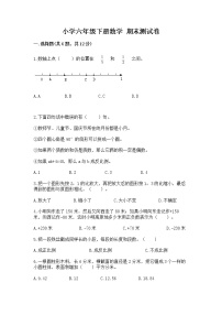 小学六年级下册数学 期末测试卷及答案一套