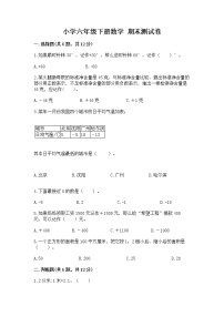 小学六年级下册数学 期末测试卷及答案（名校卷）