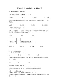 小学六年级下册数学 期末测试卷及答案【精选题】