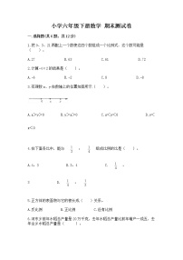 小学六年级下册数学 期末测试卷及答案（精选题）