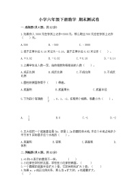 小学六年级下册数学 期末测试卷及答案（名师系列）