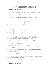 小学六年级下册数学 期末测试卷精品（达标题）