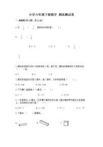 小学六年级下册数学 期末测试卷及完整答案