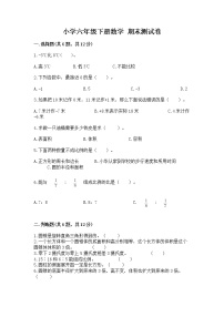 小学六年级下册数学 期末测试卷精品【考试直接用】