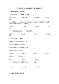 小学六年级下册数学 期末测试卷含答案【名师推荐】