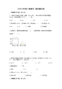 小学六年级下册数学 期末测试卷含答案（满分必刷）