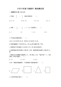 小学六年级下册数学 期末测试卷含答案（名师推荐）