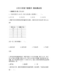 小学六年级下册数学 期末测试卷精品及答案