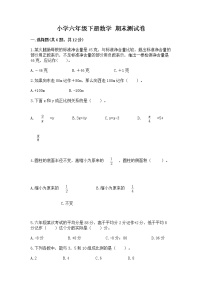 小学六年级下册数学 期末测试卷及参考答案【研优卷】