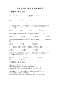 小学六年级下册数学 期末测试卷加答案解析