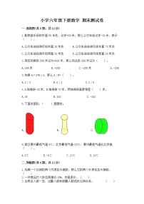 小学六年级下册数学 期末测试卷精品【黄金题型】