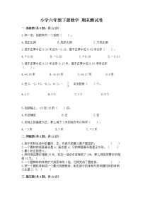 小学六年级下册数学 期末测试卷精品（实用）