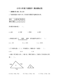 小学六年级下册数学 期末测试卷及完整答案（有一套）