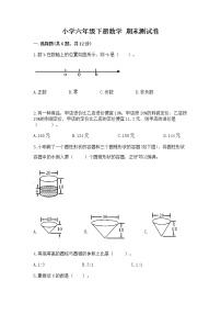 小学六年级下册数学 期末测试卷及完整答案【全国通用】