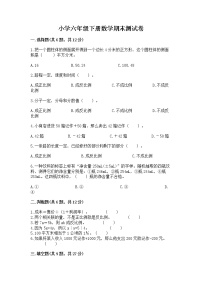 小学六年级下册数学期末测试卷带答案（名师推荐）