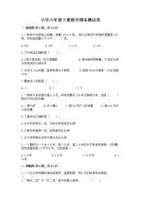 小学六年级下册数学期末测试卷附答案（预热题）