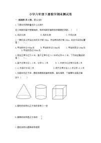 小学六年级下册数学期末测试卷汇总