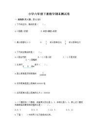 小学六年级下册数学期末测试卷附答案【突破训练】