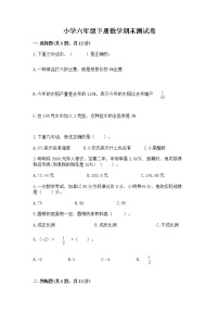 小学六年级下册数学期末测试卷附答案（轻巧夺冠）