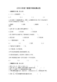 小学六年级下册数学期末测试卷附答案【名师推荐】