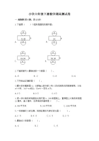 小学六年级下册数学期末测试卷及答案(易错题)
