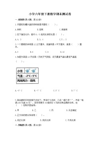 小学六年级下册数学期末测试卷及答案（真题汇编）