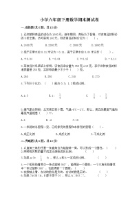 小学六年级下册数学期末测试卷加答案解析