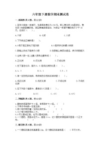 六年级下册数学期末测试卷【夺冠系列】