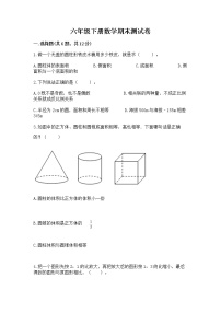 六年级下册数学期末测试卷（真题汇编）