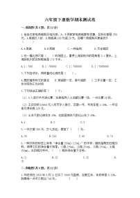 六年级下册数学期末测试卷（含答案）