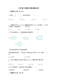 六年级下册数学期末测试卷【b卷】