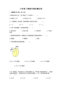 六年级下册数学期末测试卷【典型题】