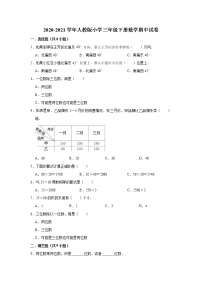 2020-2021学年人教版小学三年级下册数学期中试卷（含解析）